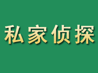 涿州市私家正规侦探